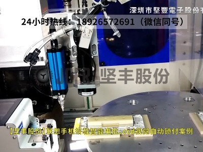 聯(lián)想手機(jī)搭載智能電批、ccd視覺自動(dòng)鎖付案例
